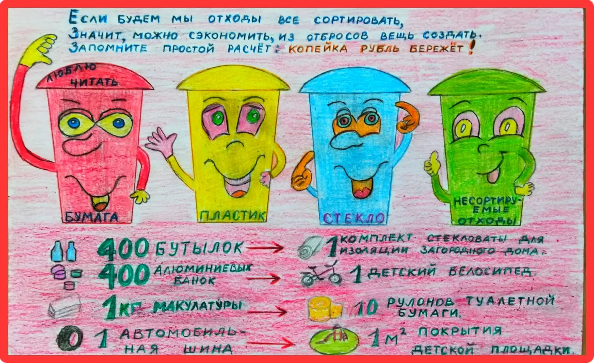 Семья Разиных из ЦО "Иванищевская школа ", номинация "Земля глазами семьи". Чтобы в дело шли отходы 