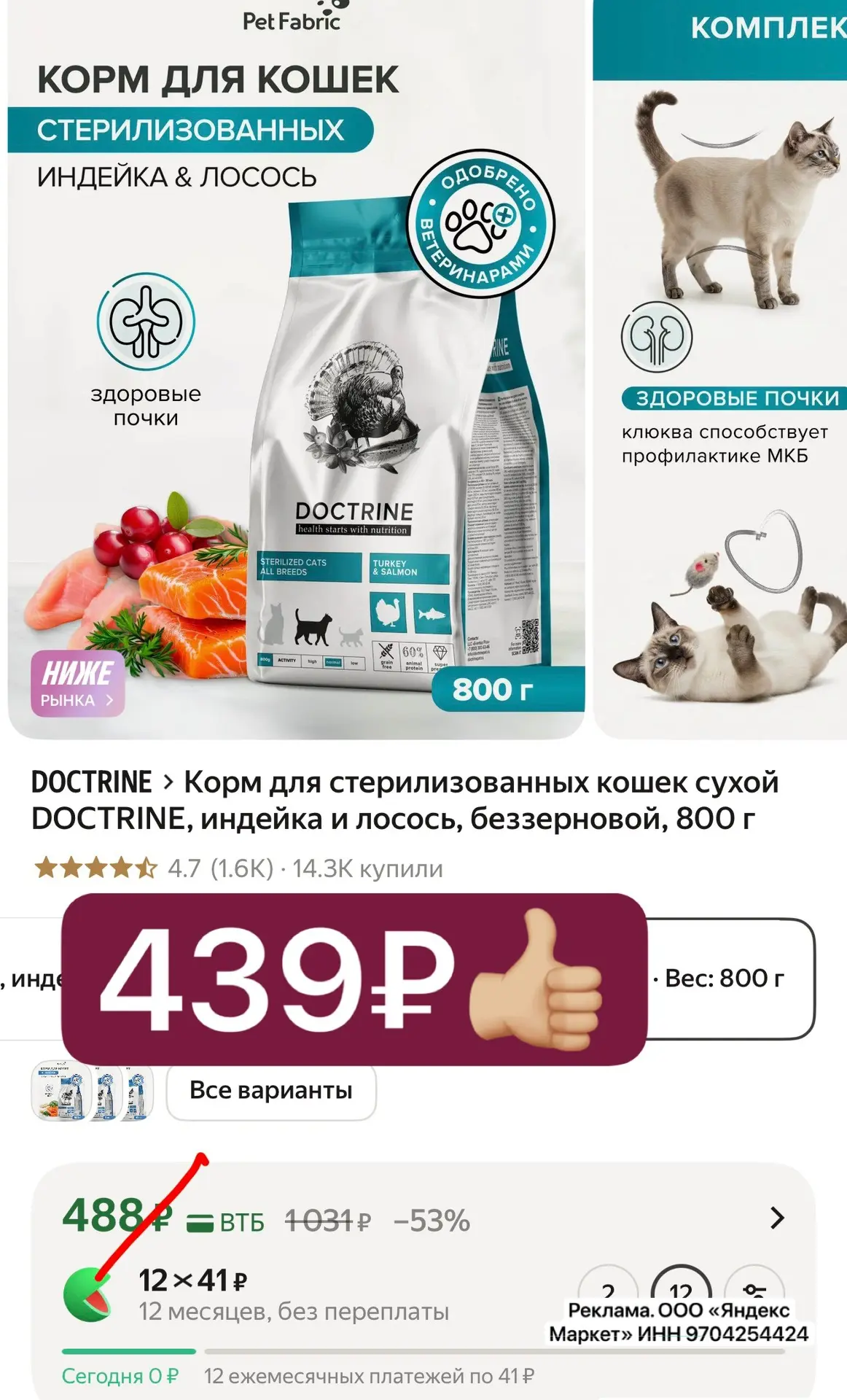 Разбираем выгодно корм Doctrine