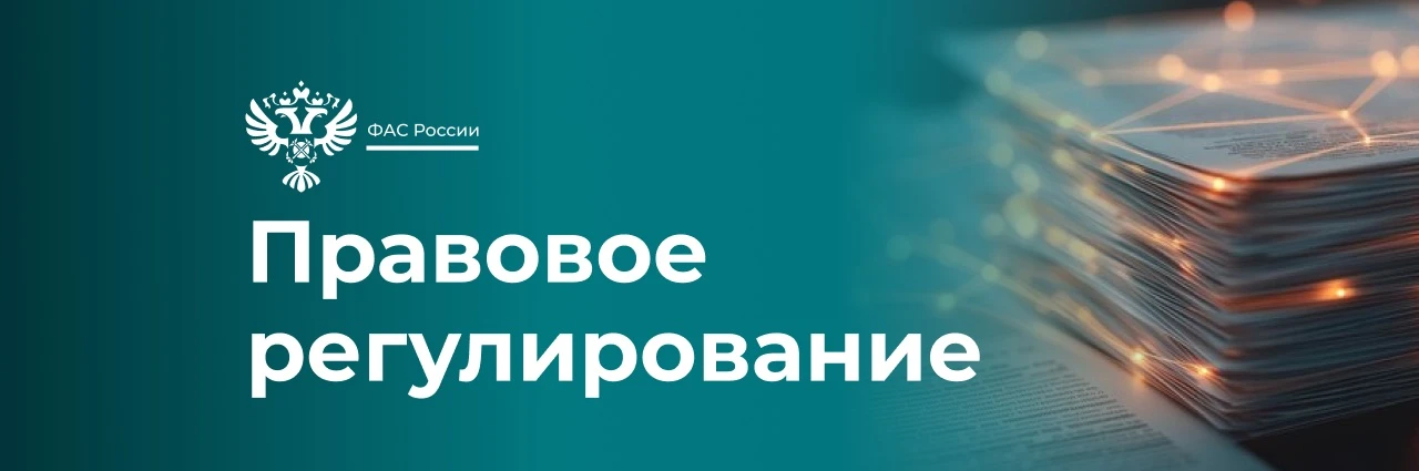 ⚡ Президент России подписал законы об усилении государственного контроля в сфере тарифного регулиров