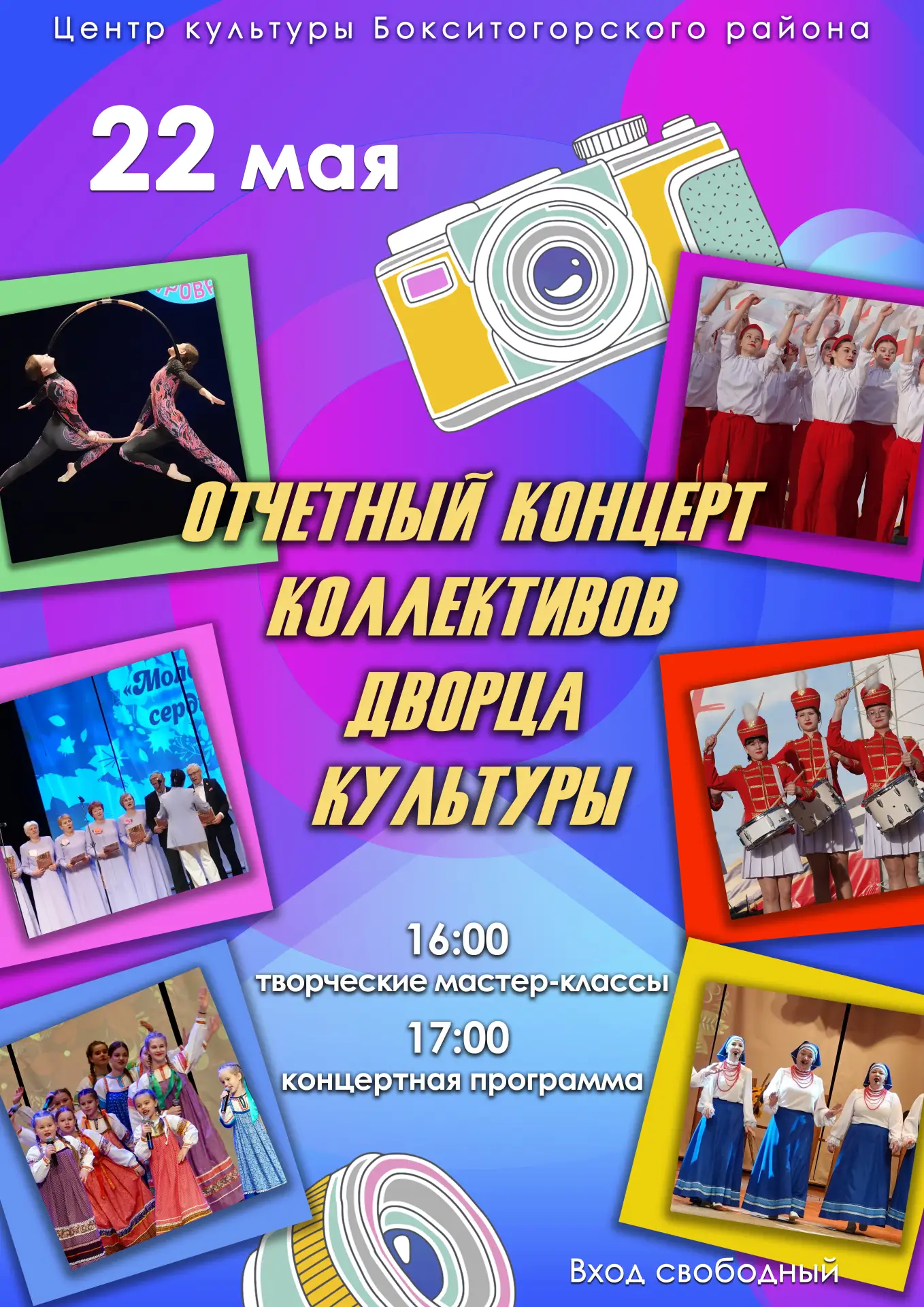 Дорогие друзья! Центр культуры Бокситогорского района приглашает вас на яркое событие -...