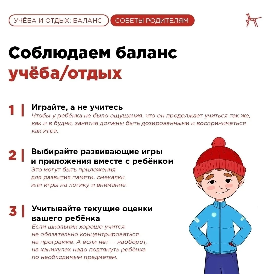 Впереди каникулы! Важные советы для родителей👫