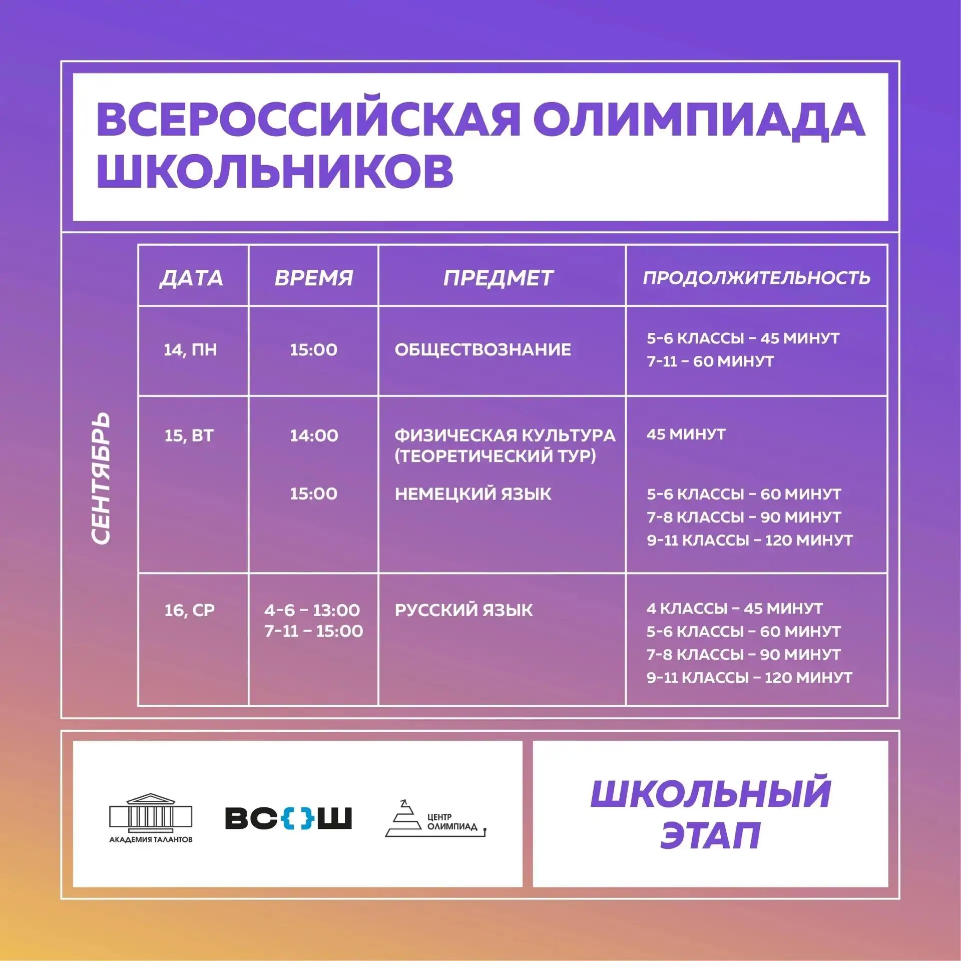 Уважаемые ученики школы 257! Начались олимпиады школьного этапа Всероссийской олимпиады...