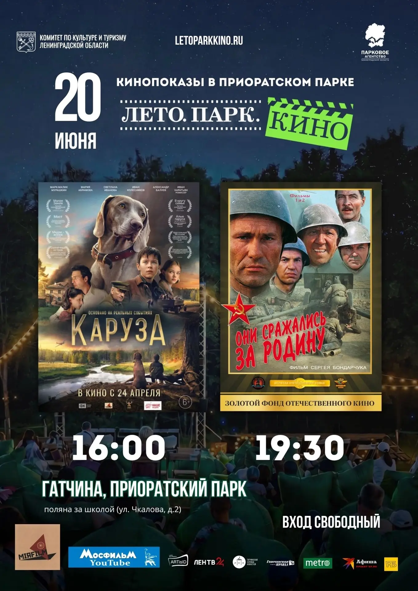 🎬20 июня | Кинопоказ ко Дню памяти и скорби

Грядущая киносуббота будет посвящена Дню памяти и скор
