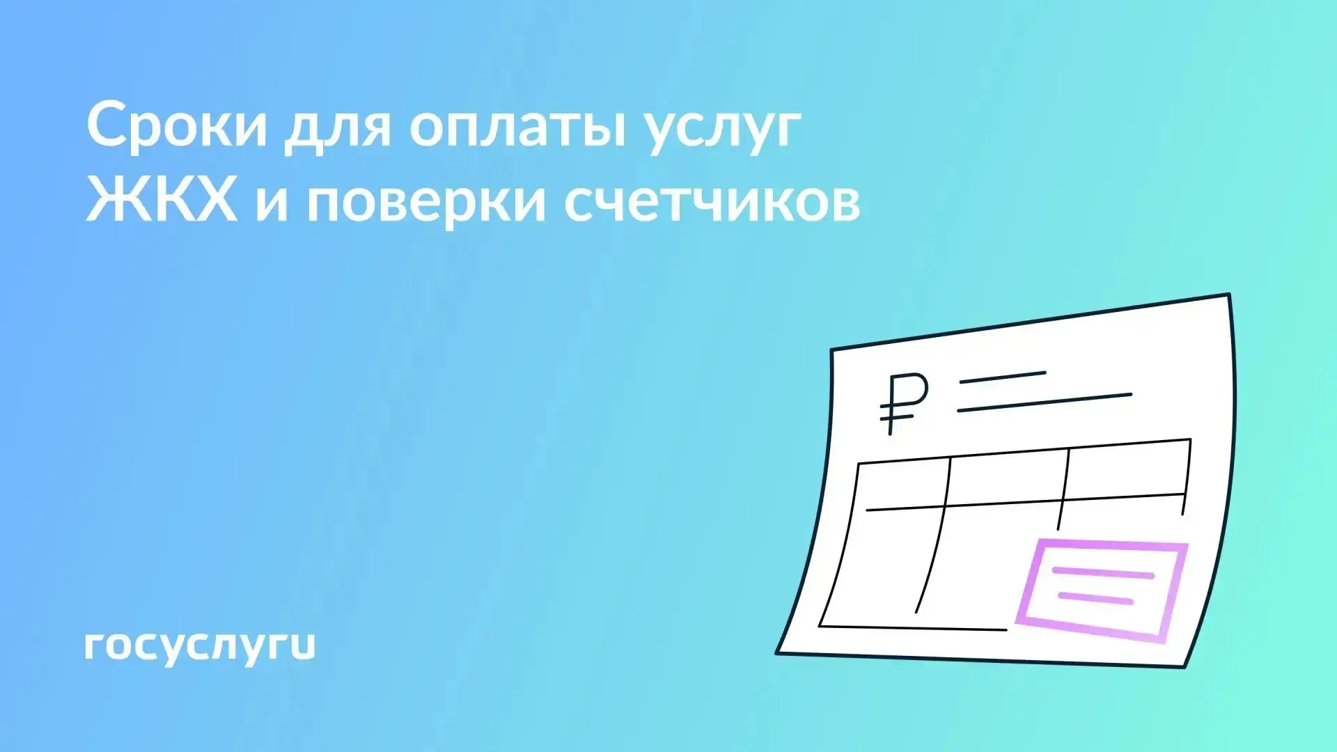 🚰 Когда платить за коммуналку и поверять счетчики