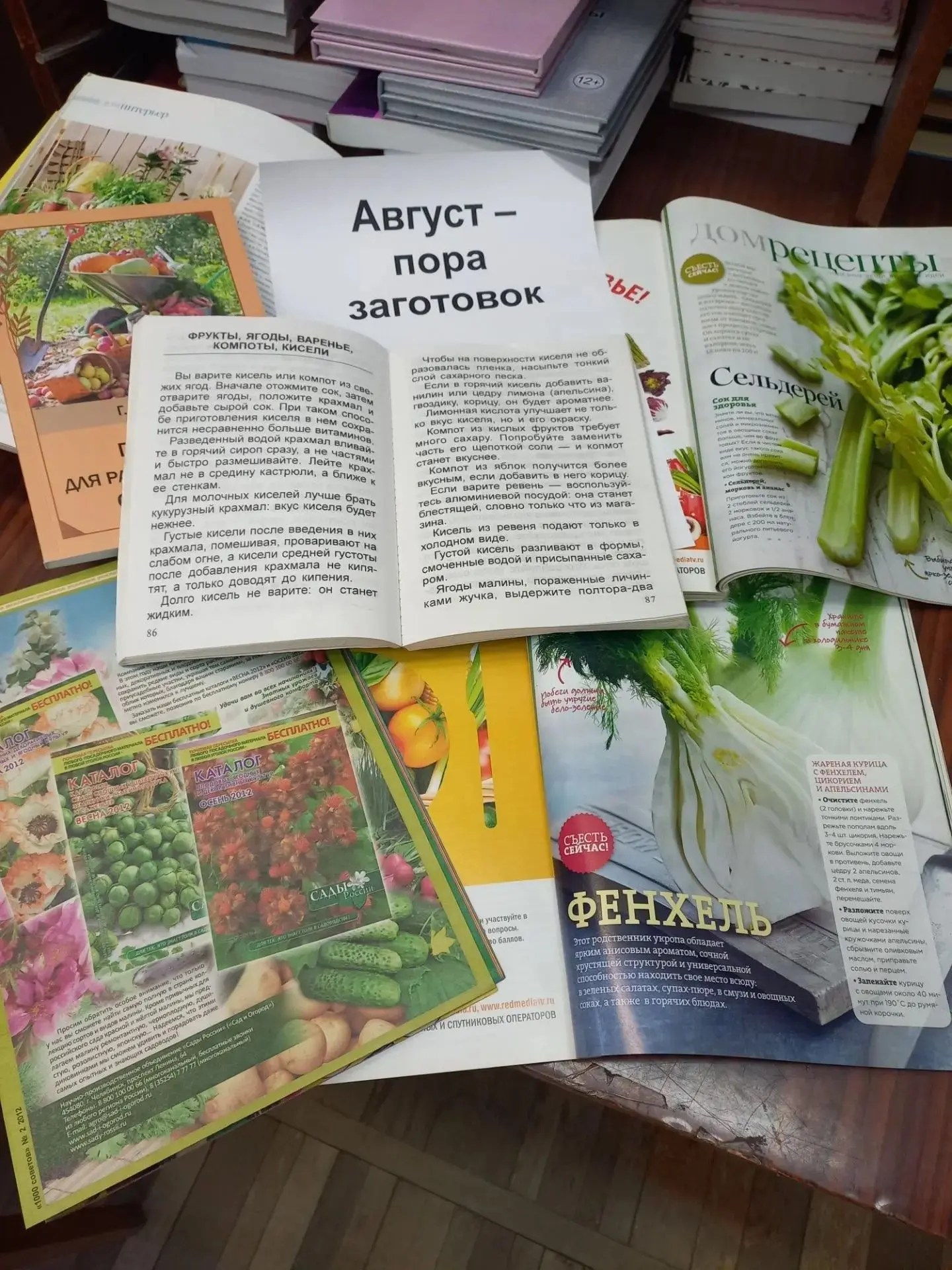 «Август – пора заготовок» – под таким названием в Ростовском пункте выдачи оформлена кн...