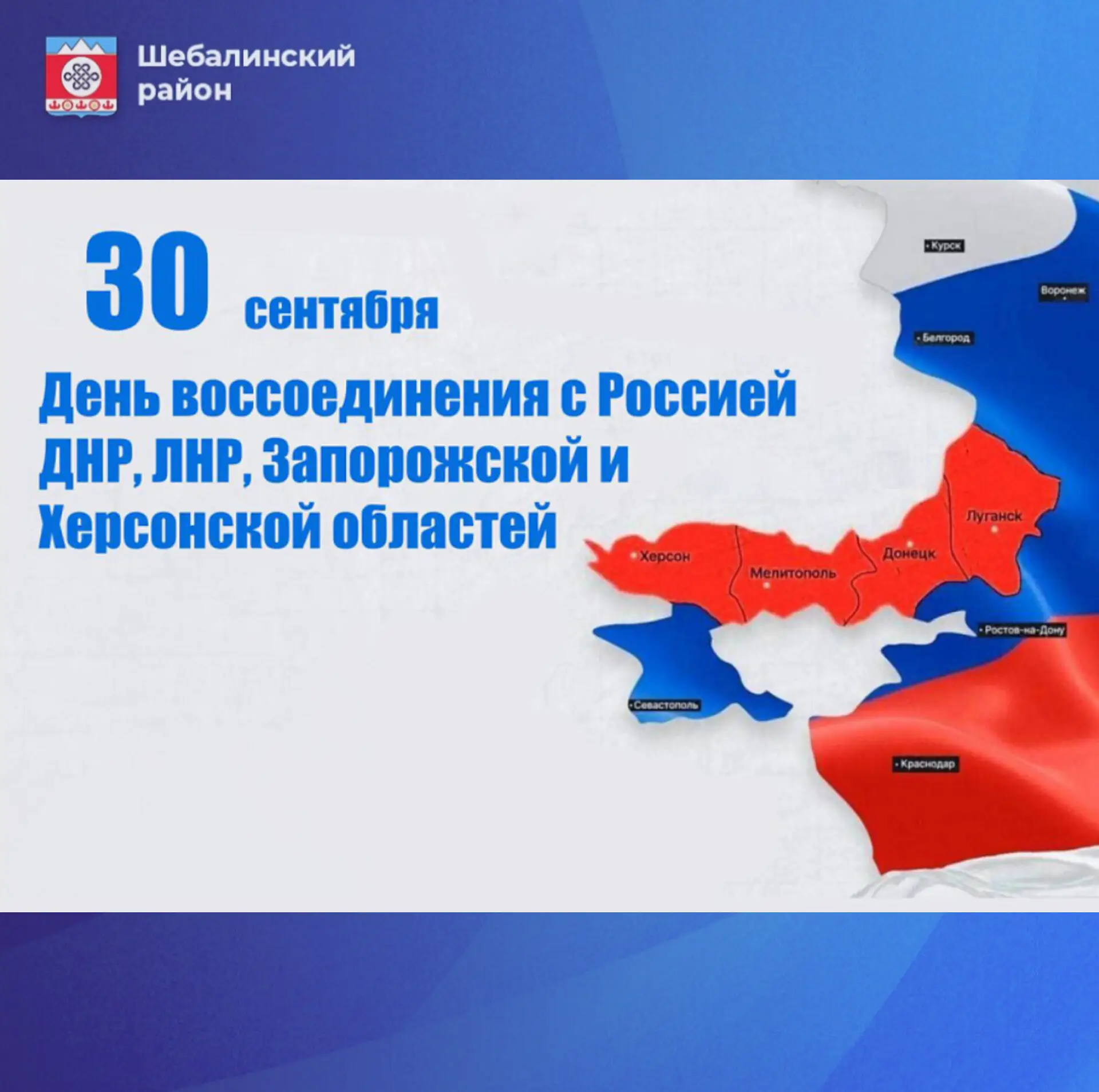 Уважаемые жители Шебалинского района!