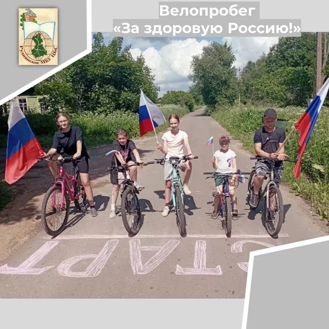 🚴🇷🇺11 июня сотрудники Переволочского сельского Дома культуры и библиотеки организовали велопробег