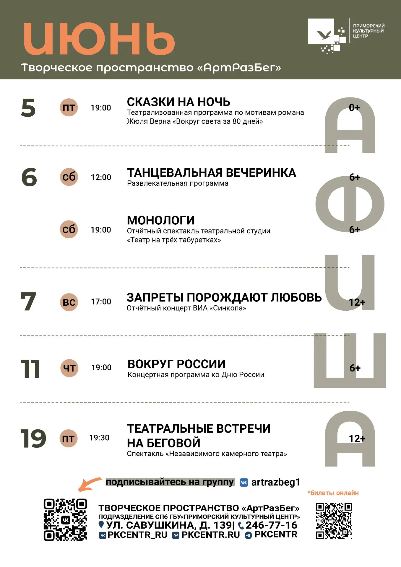🌞 Встречайте ИЮНЬ в Творческом пространстве «АртРазБег»! 🌞