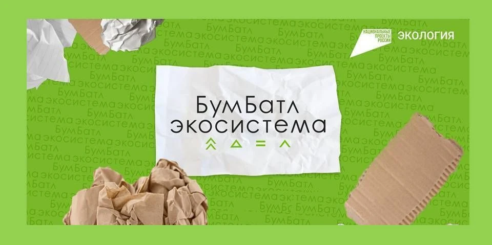 ✨Наш детский сад — за чистую планету! Мы в «БумБатле»!

✨С радостью делимся результатами нашего учас