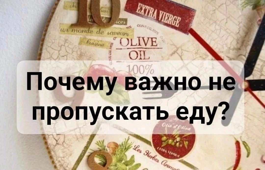 ✅Почему важно не пропускать еду? Наши гормоны!