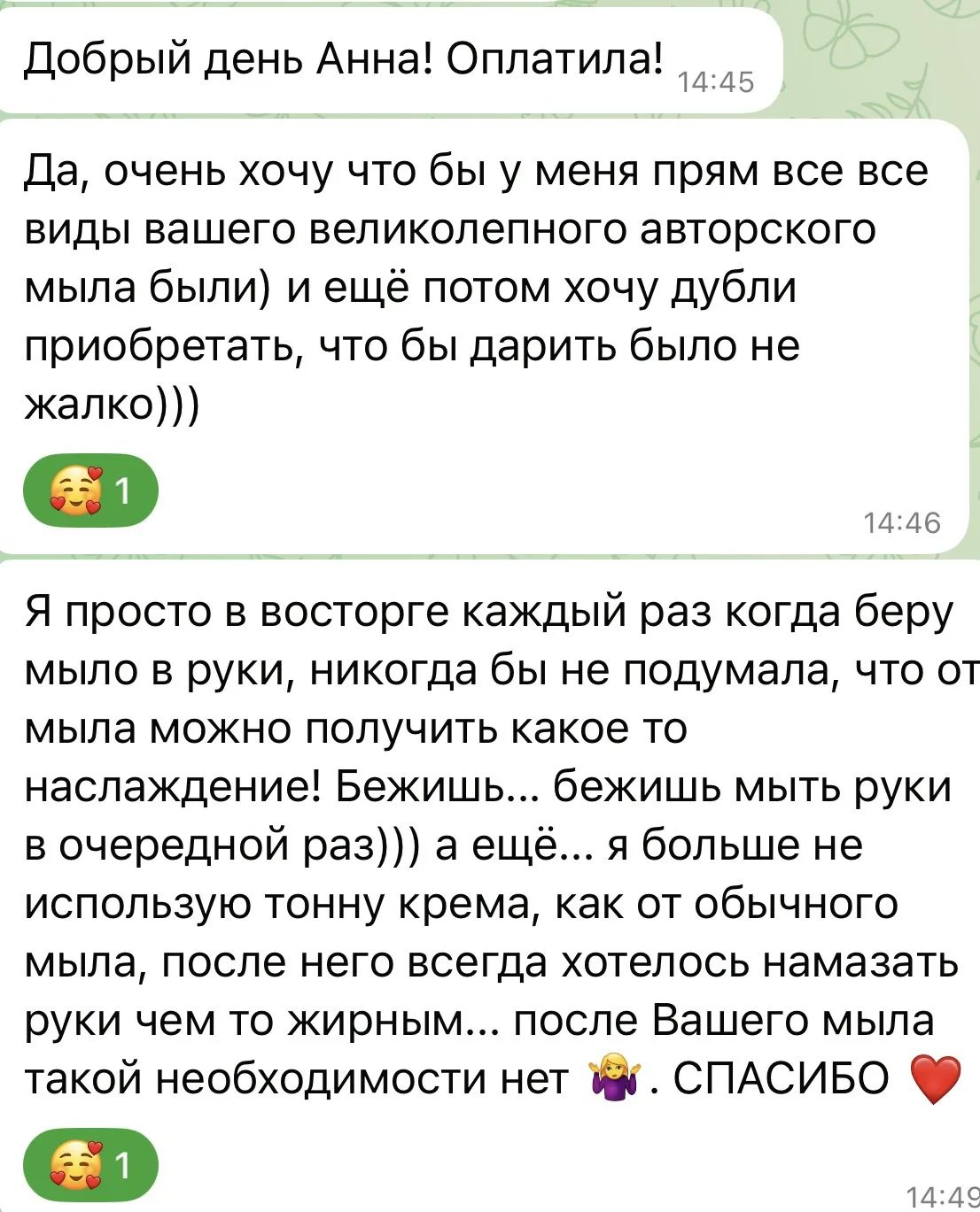 Такие отзывы получаю очень часто🥰