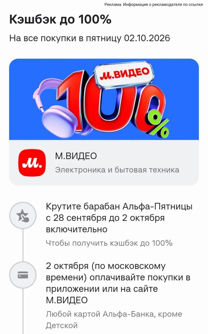 Только сегодня кеш до 100% в мвидео 👉 https://ya.cc/BCdySa