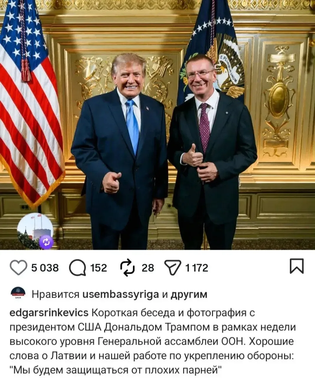 Трамп сфоткался с Ринкевичсом и похвалил его