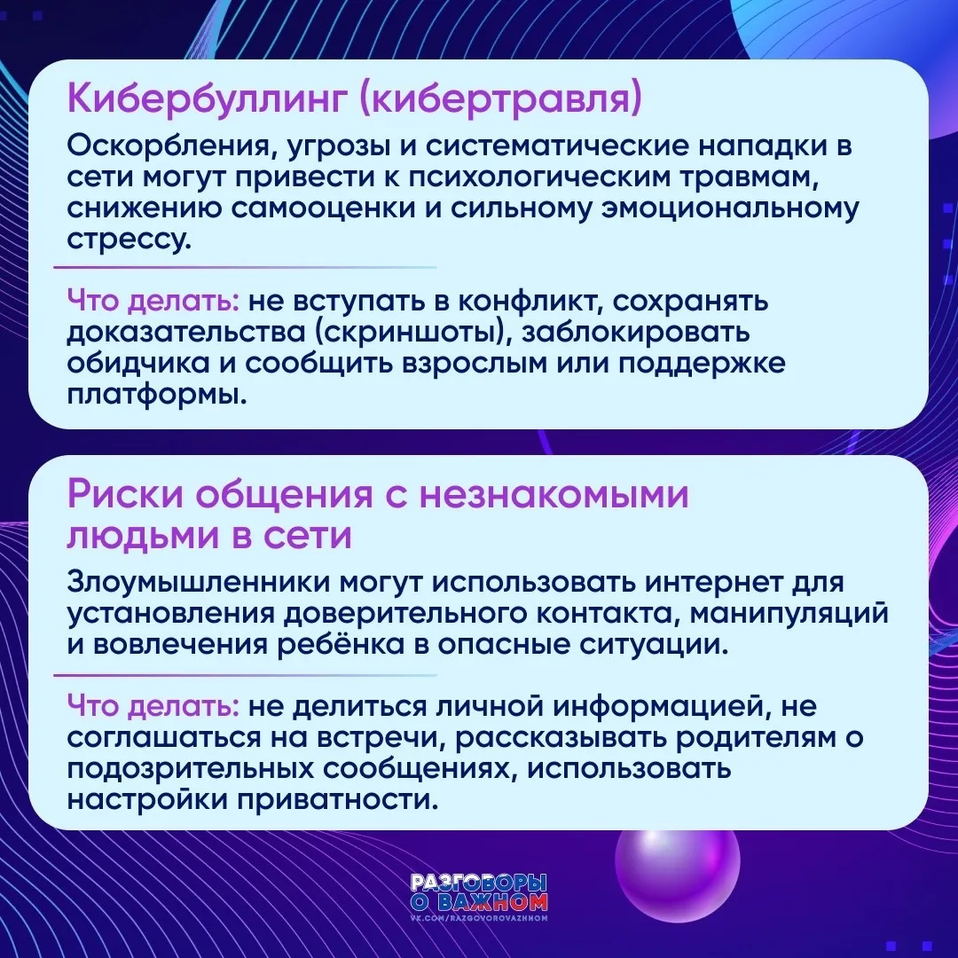 С какими угрозами сталкиваются дети в интернете? Рассказываем в карточках ⬆️