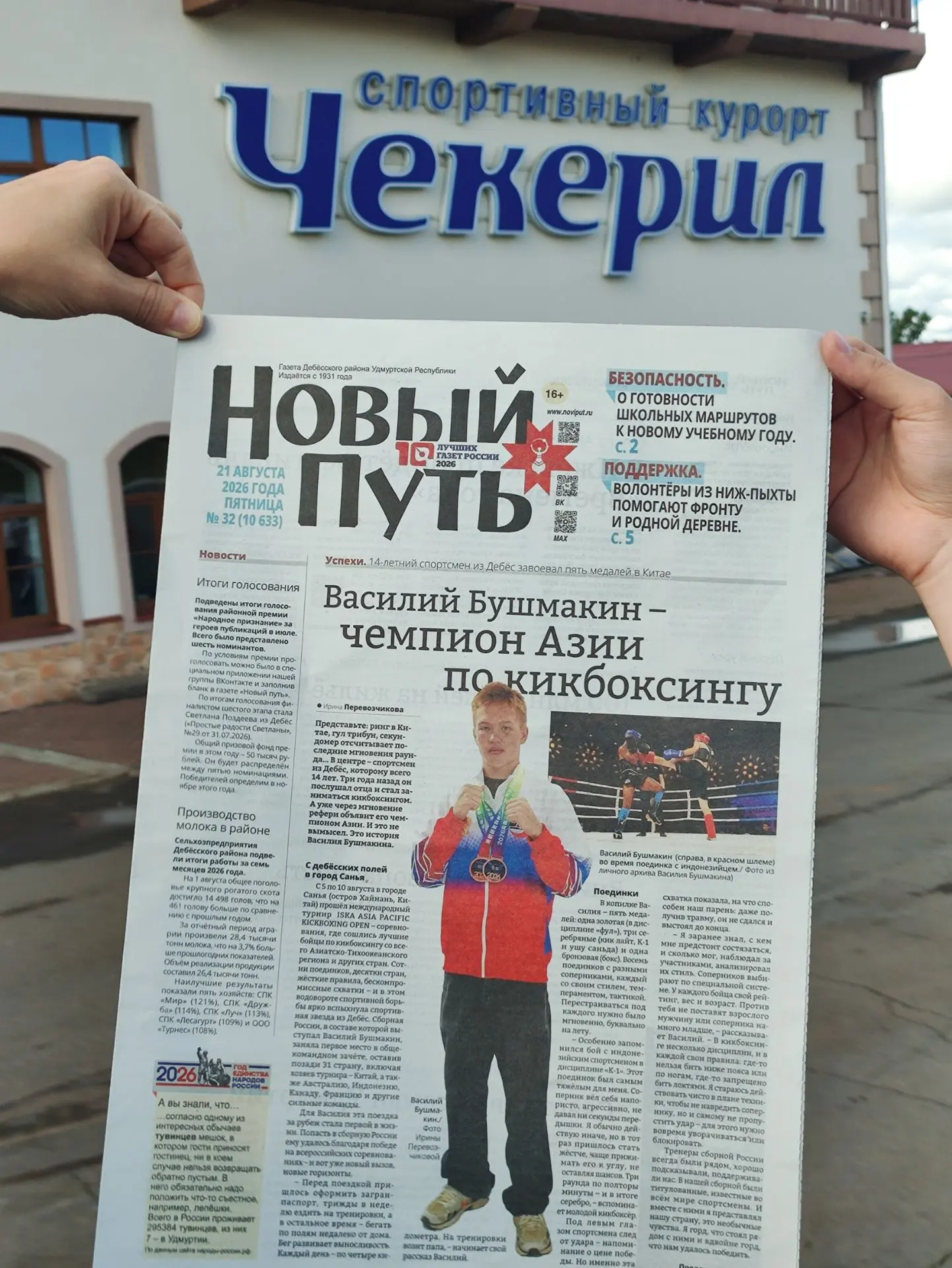 Сегодня редакция газеты "Новый путь" на республиканском семинаре "Вся Удмуртия-2026"