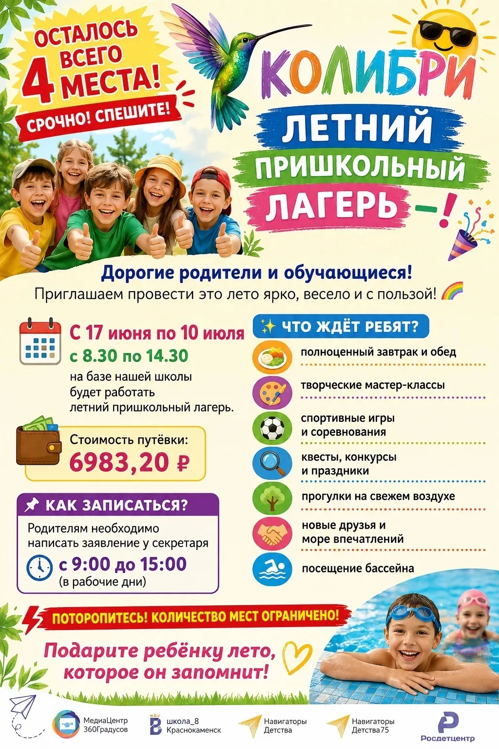 ☀️летний лагерь СОШ №8