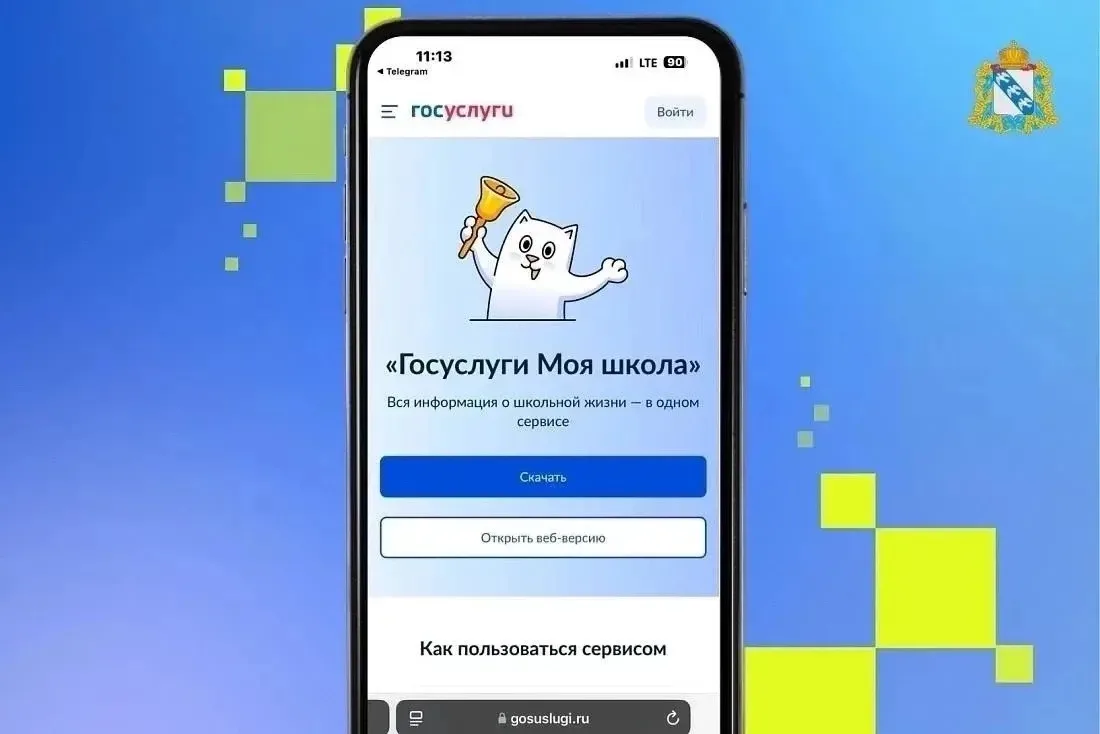 📚 «Госуслуги Моя школа» — единый цифровой помощник для учеников и родителей