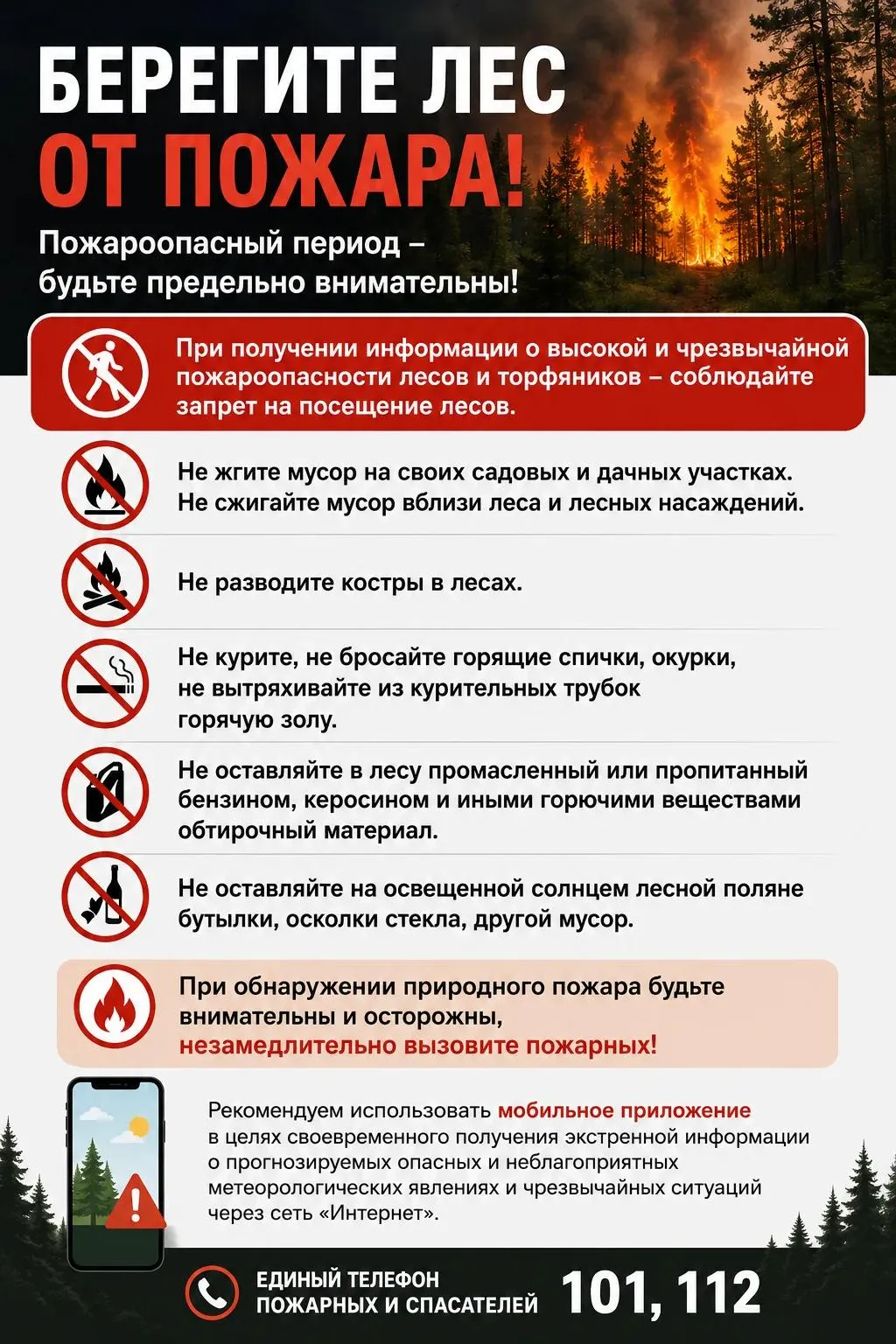 🔥 **Пожароопасный период: соблюдайте правила безопасности!**