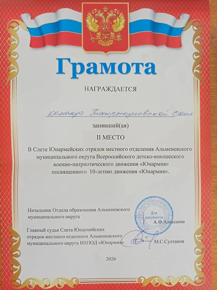 Гордимся нашими юнармейцами! 🏆