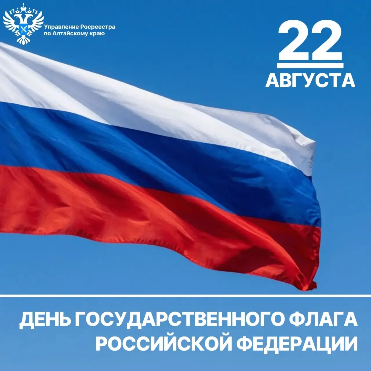 Дорогие друзья! От всей души поздравляем вас с Днём Государственного флага Российской Ф...