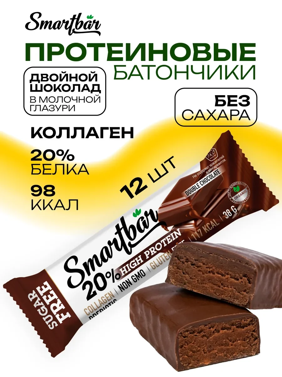 🟩 42,3% Протеиновые батончики без сахара Двойной шоколад 12 шт | Smartbar