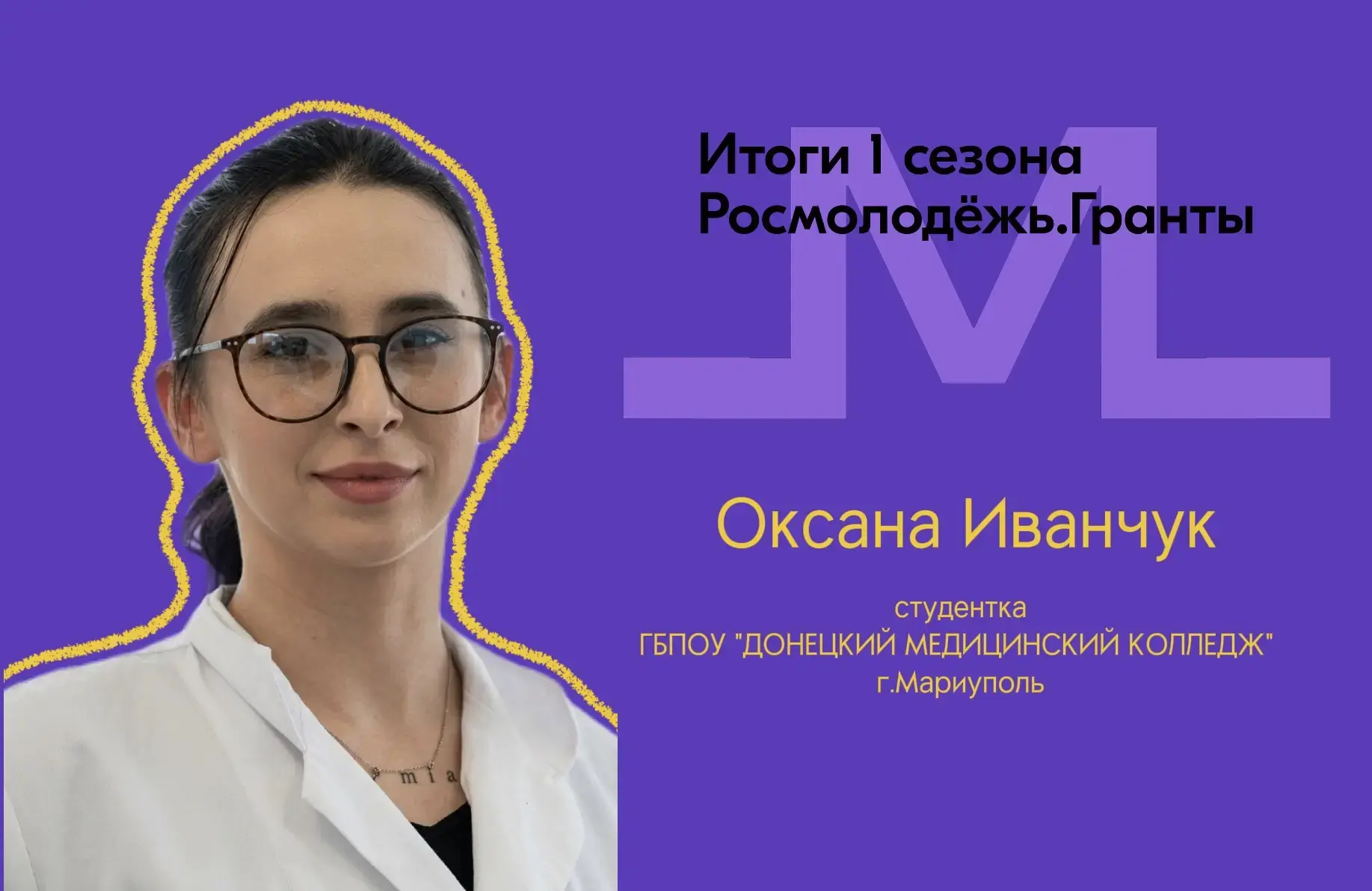 От всей души поздравляю мариупольских студентов – победителей 1-го сезона конкурса Росм...