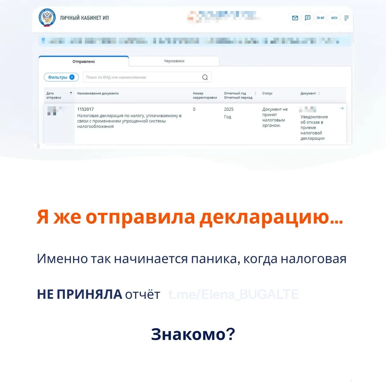 👀Я же отправила декларацию…