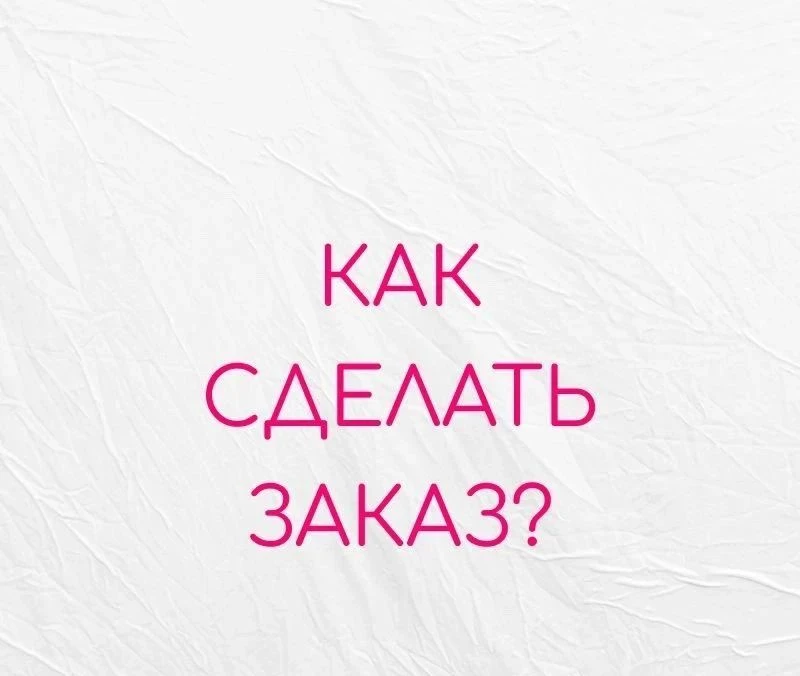 ⭕️Погулять по сайту, оформить заказик самостоятельно, можно пройдя бесплатную регистрац...