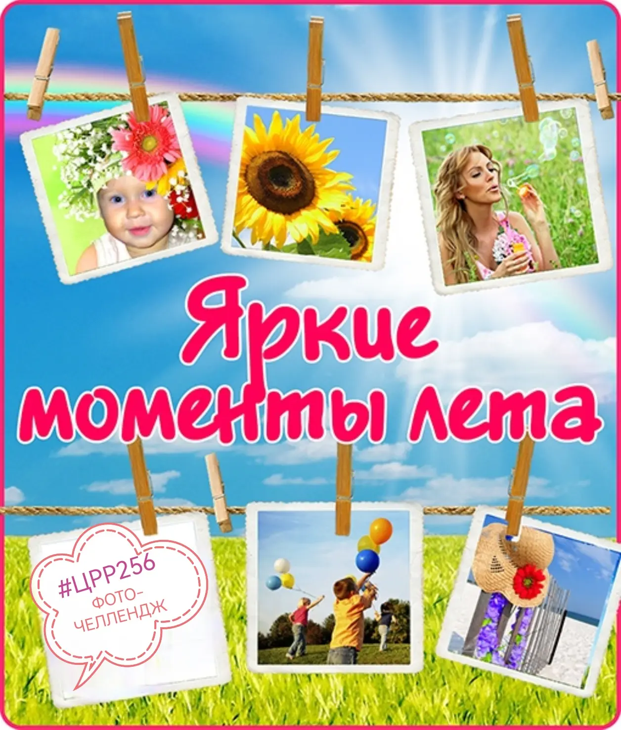🌞 Лето в разгаре! 🌞

Первый месяц лета подходит к концу, и мы знаем, что многие из вас — наши доро
