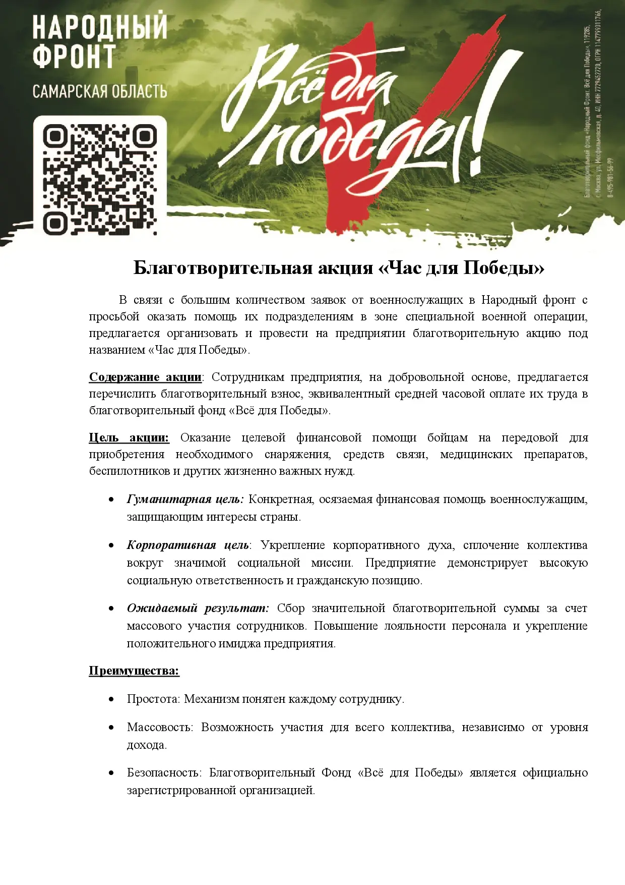 Присоединяйтесь к сбору «Всё для Победы!» https://pobeda.onf.ru/requirements/samarskaya