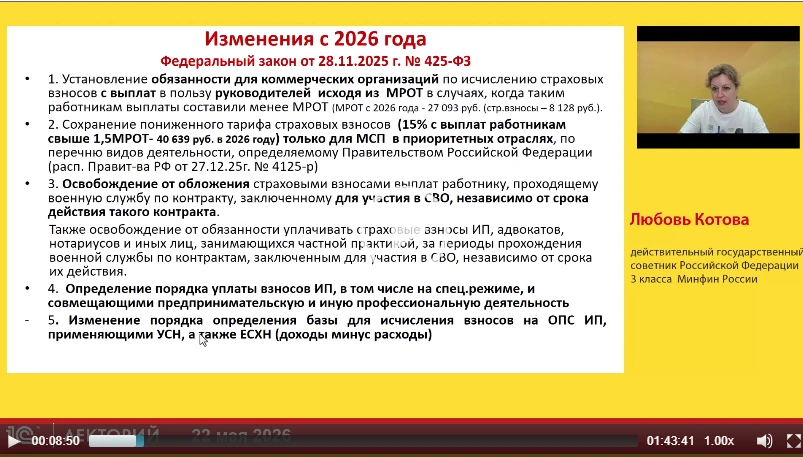 ‼️ Об изменениях в порядке исчисления и уплаты страховых взносов в соответствии с Федер...