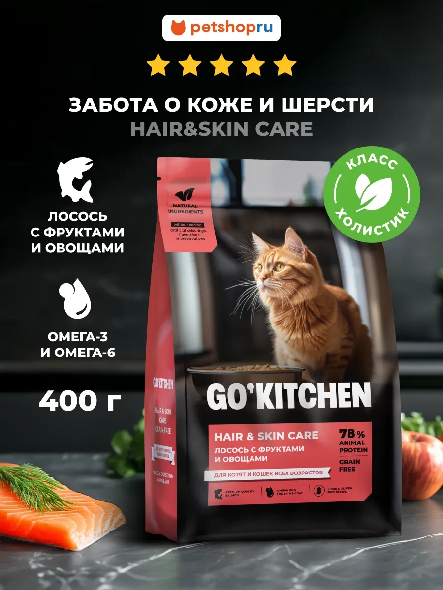 Беззерновой сухой корм для кошек и котят, с лососем, 400 г GOKITCHEN