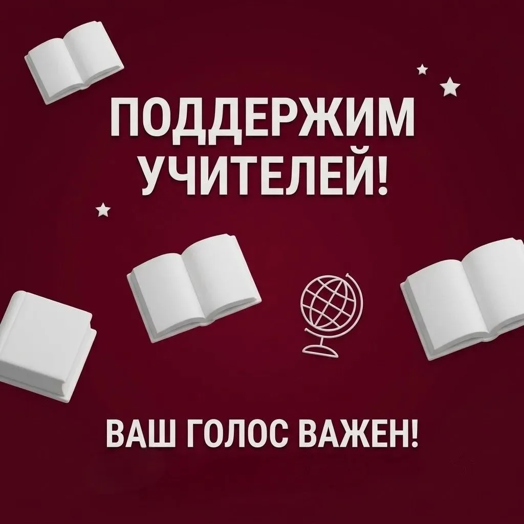 Нашим педагогам нужна ваша поддержка в престижном конкурсе проекта «Знание.Наставники»!