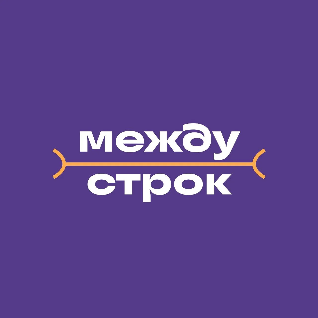📖 Обсуждаем производственный роман Артура Хейли «Вечерние новости» на встрече книжного клуба «Между