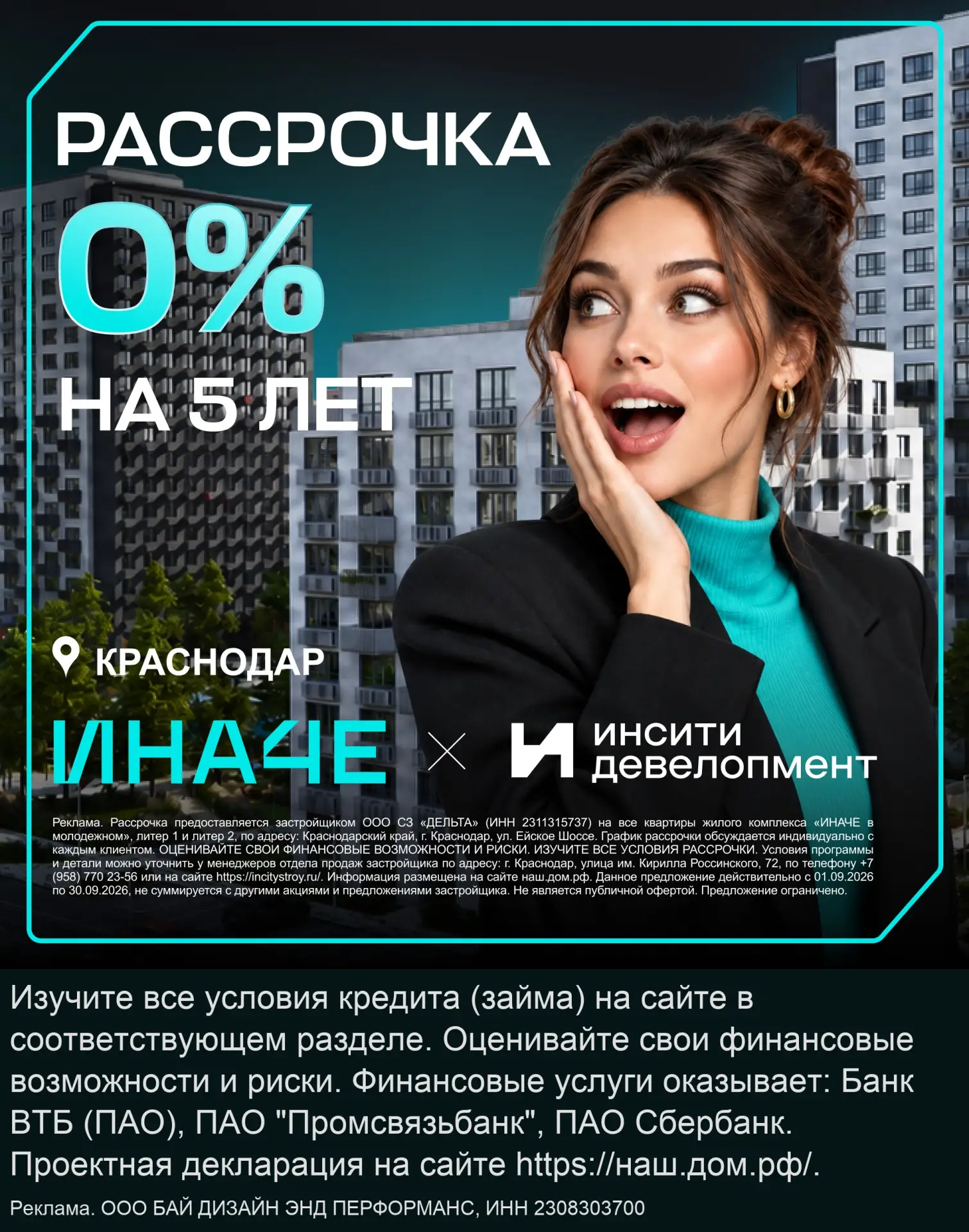 Рассрочка 0% на 5 лет от застройщика жк ИНАЧЕ–Краснодар