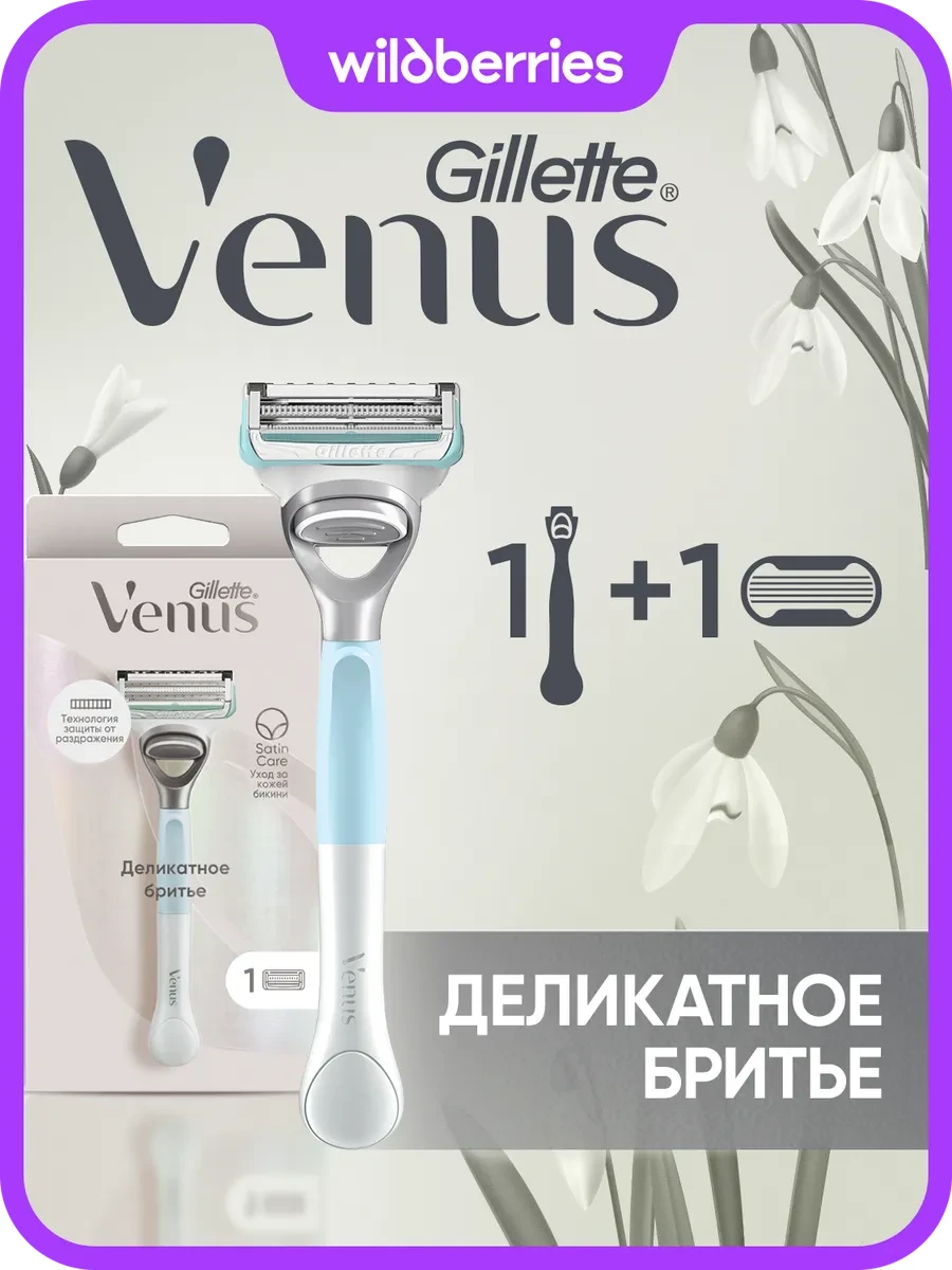 ⚡️ Бритва женская, станок для бритья 1 кассета, для бикини, VENUS