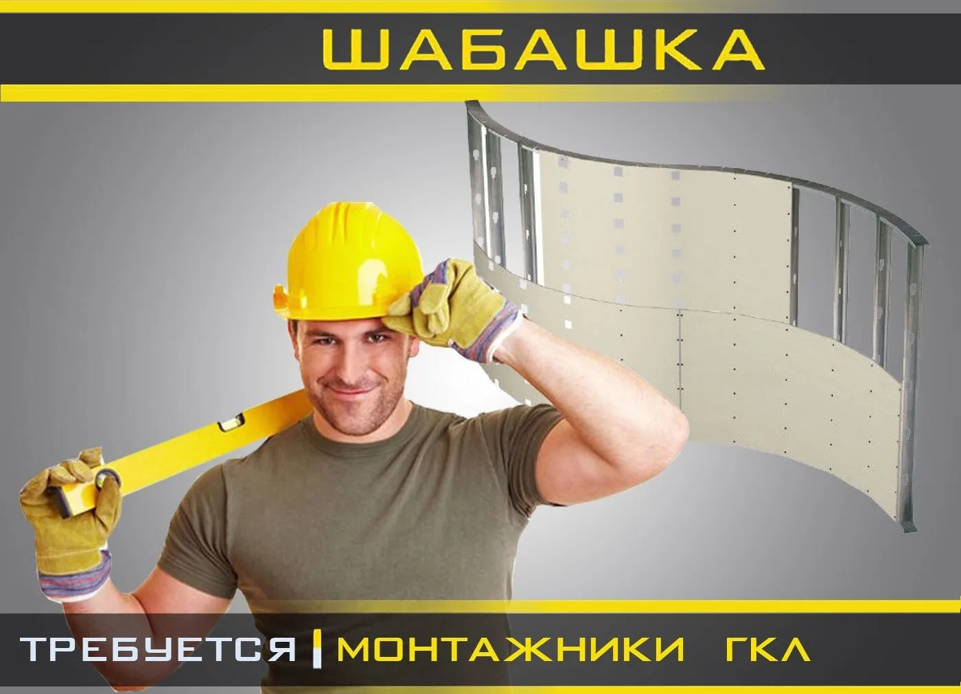 Требуются отделочники с опытом: