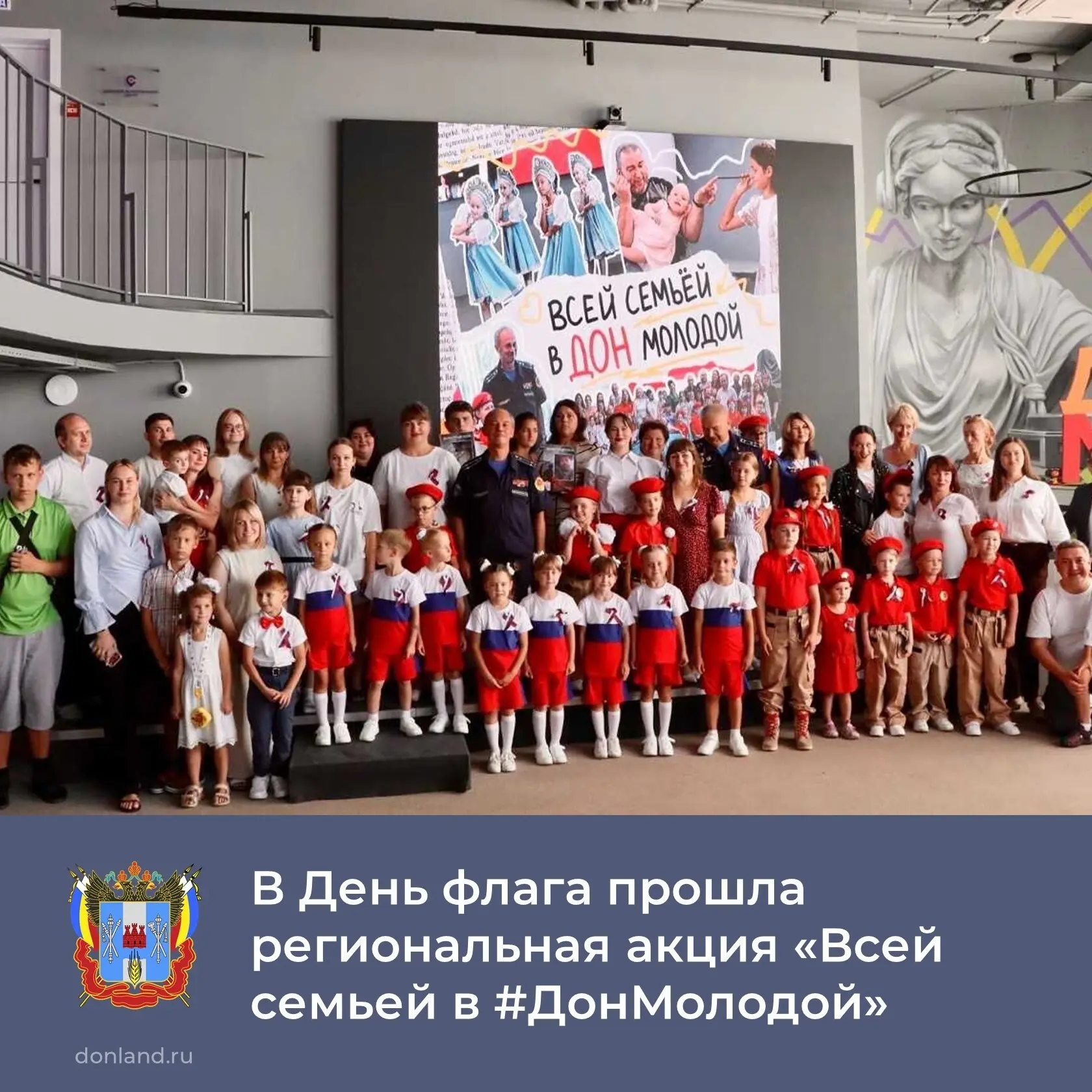 В региональном молодежном центре прошла акция «Всей семьей в #ДонМолодой», приуроченная...