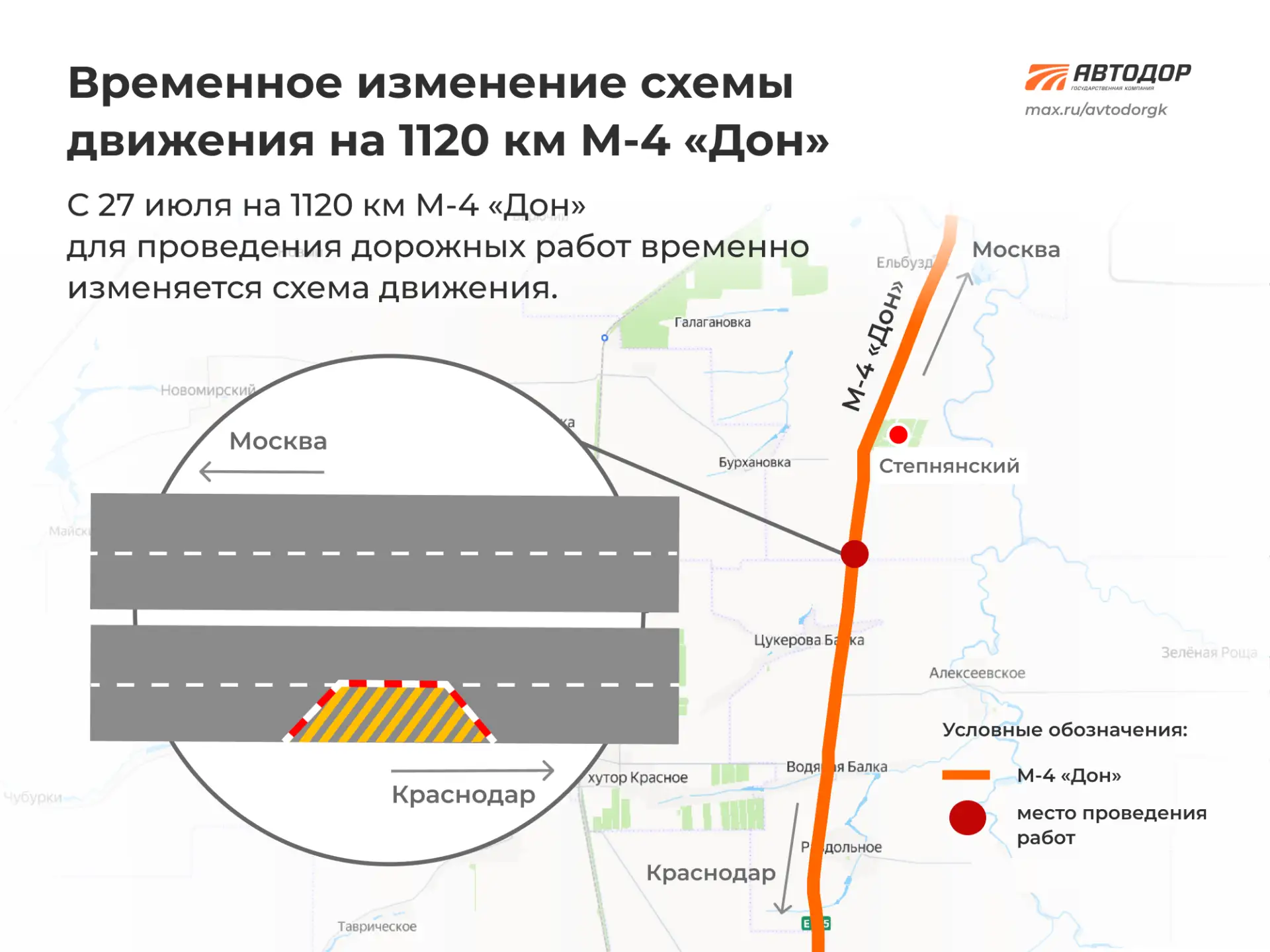 Внимание, водители!

В связи с дорожными работами на 1120 км М-4 «Дон» в направлении Краснодара буде