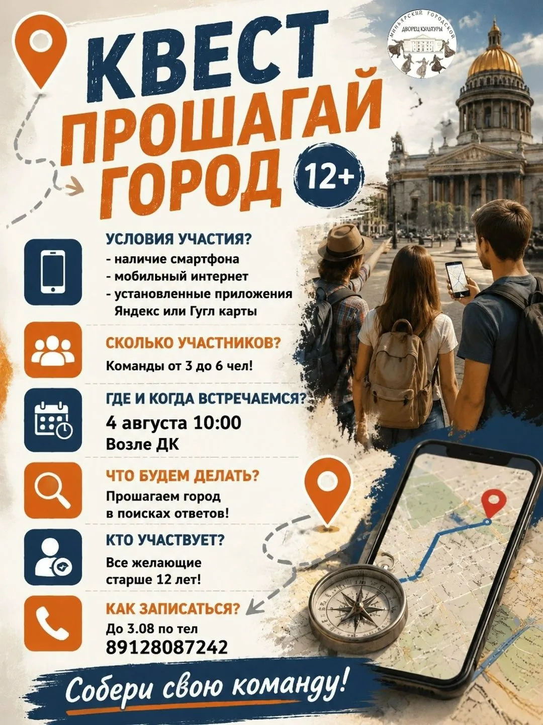 Готовы пройти свой город заново?