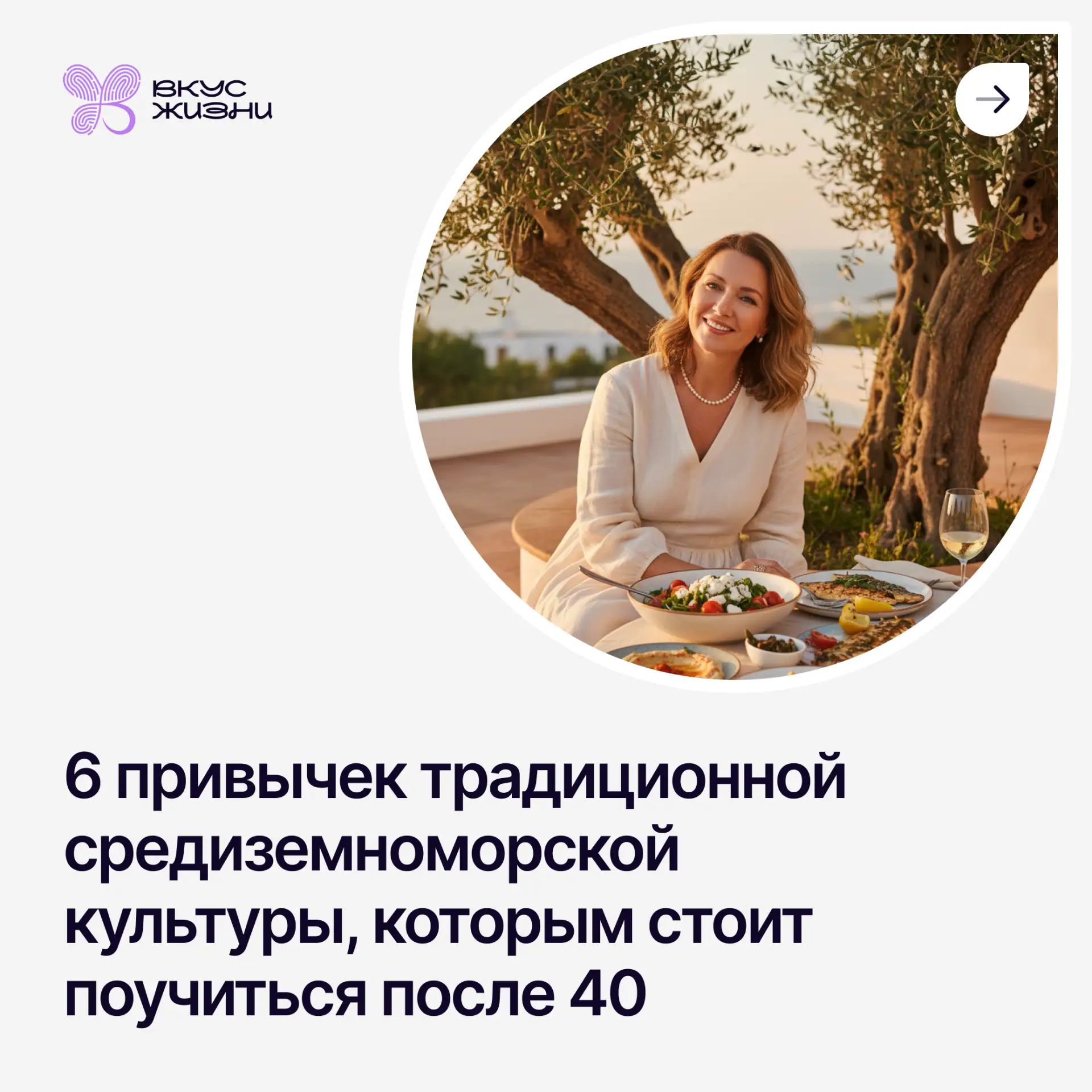 🍽 6 привычек, благодаря которым в средиземноморских странах едят с удовольствием — и без чувства ви