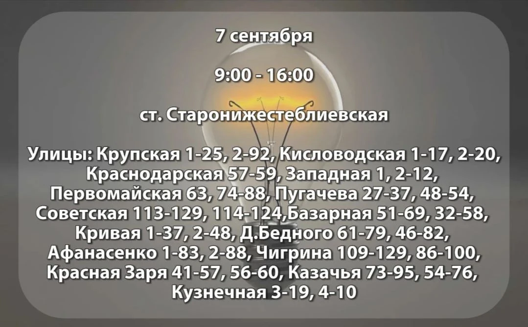 Уважаемые жители станицы!
