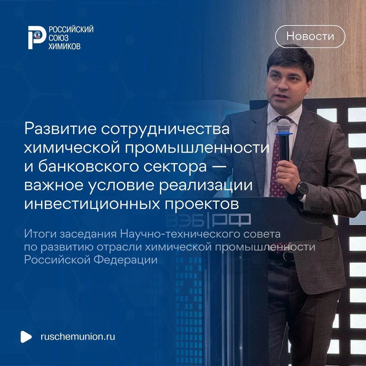 Развитие сотрудничества химической промышленности и банковского сектора — важное услови...