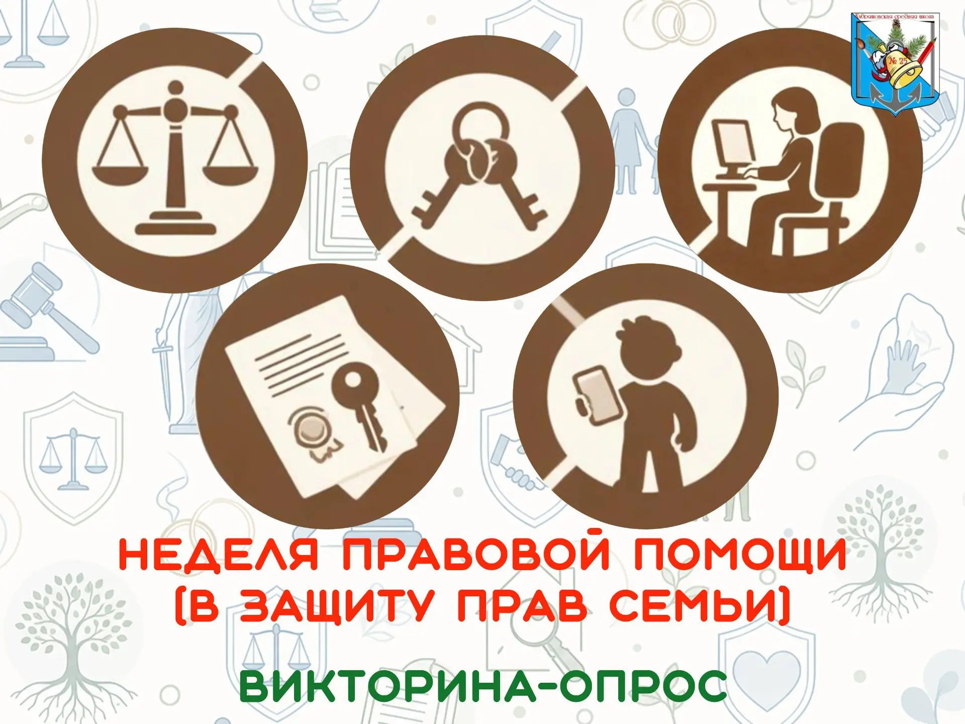 Как и обещали, в завершение ⚖ Недели правовой помощи в защиту интересов семьи публикуем небольшой оп