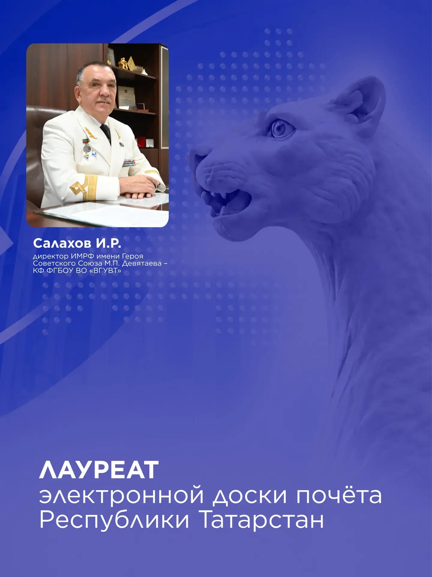 ДИРЕКТОР ИМРФ ИМЕНИ ГЕРОЯ СОВЕТСКОГО СОЮЗА М.П. ДЕВЯТАЕВА – КФ ФГБОУ ВО «ВГУВТ» ИЛЬЯС Р...
