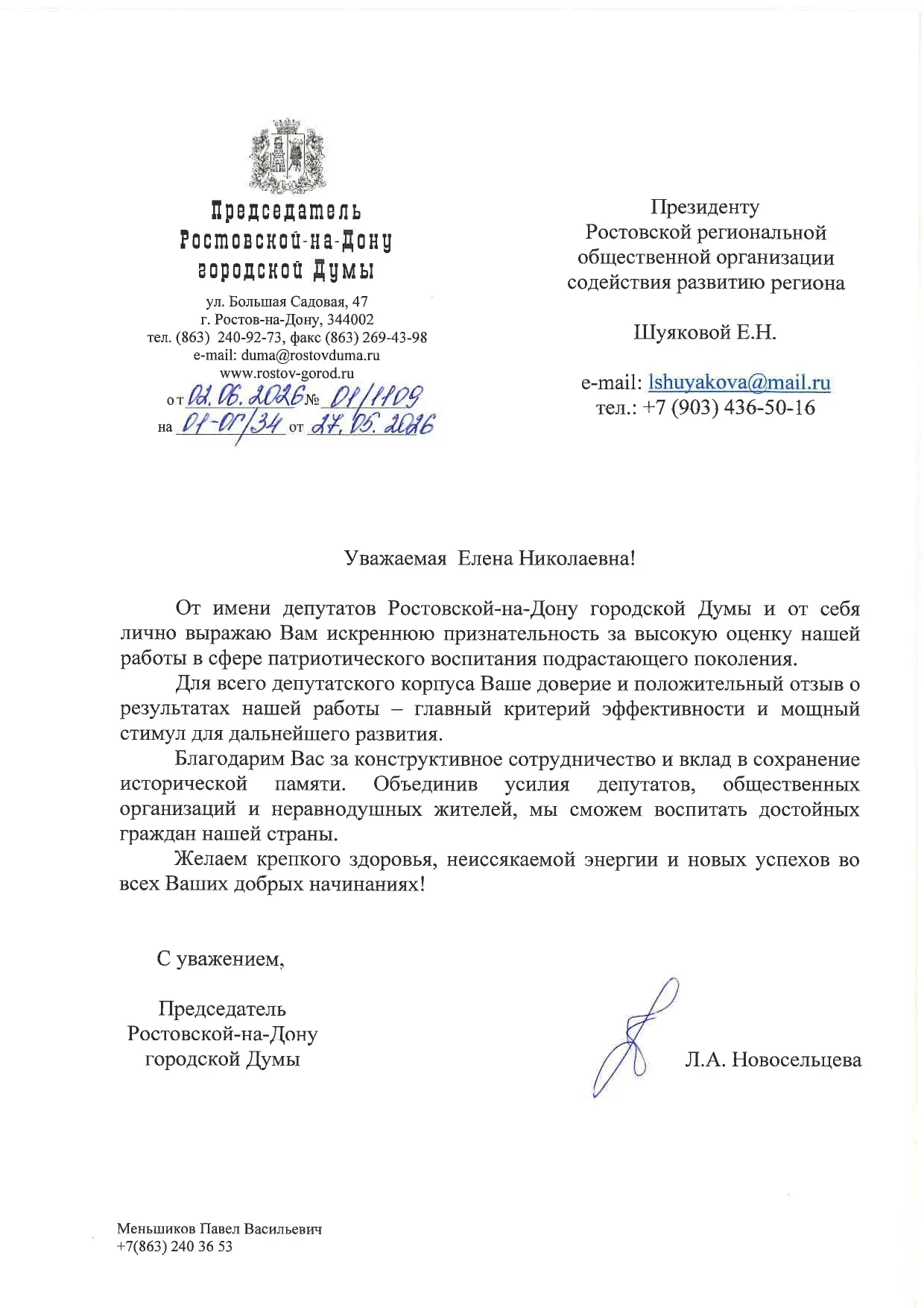 Друзья, рады поделиться с вами замечательной новостью! Мы получили  ответ от председате...