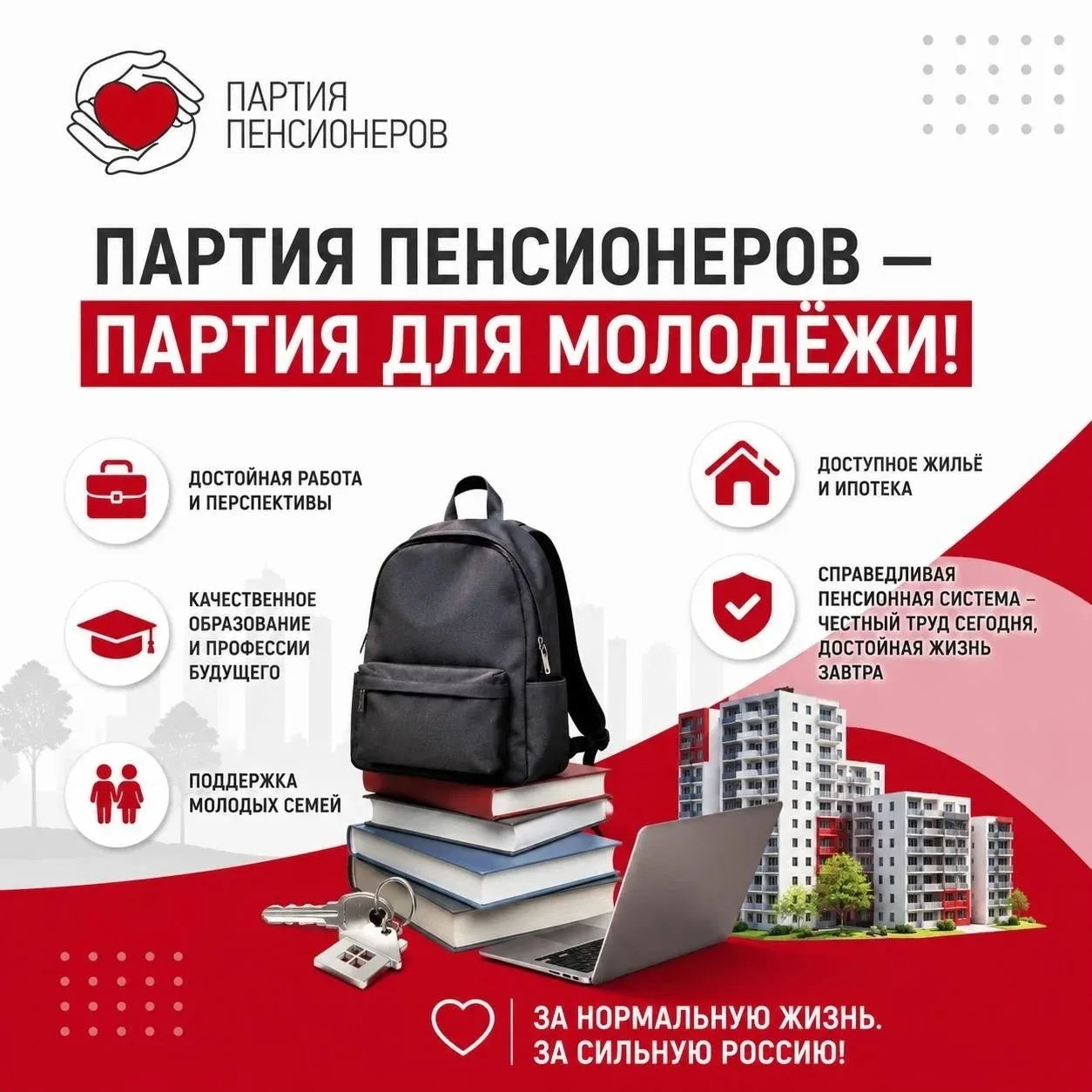 «Партия пенсионеров? А что она может дать молодым?»