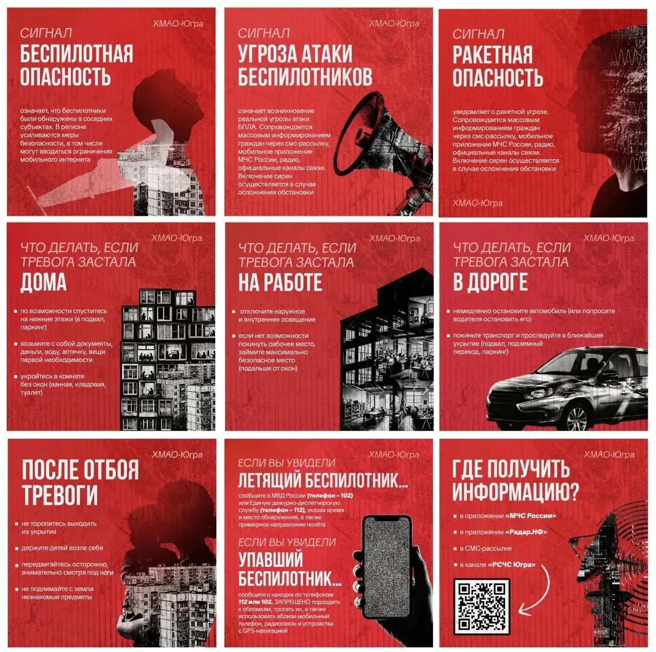 ❗ Администрация Сургутского района напоминает, как правильно действовать при получении сигналов: «Бе
