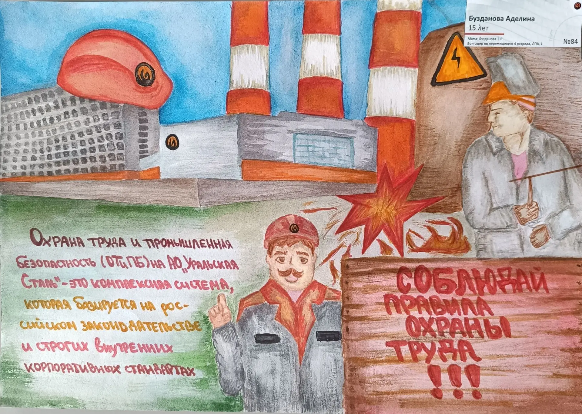 Это плакаты с конкурса «Труд без опасности». Победителей мы уже показали. Жюри захотелось отметить н
