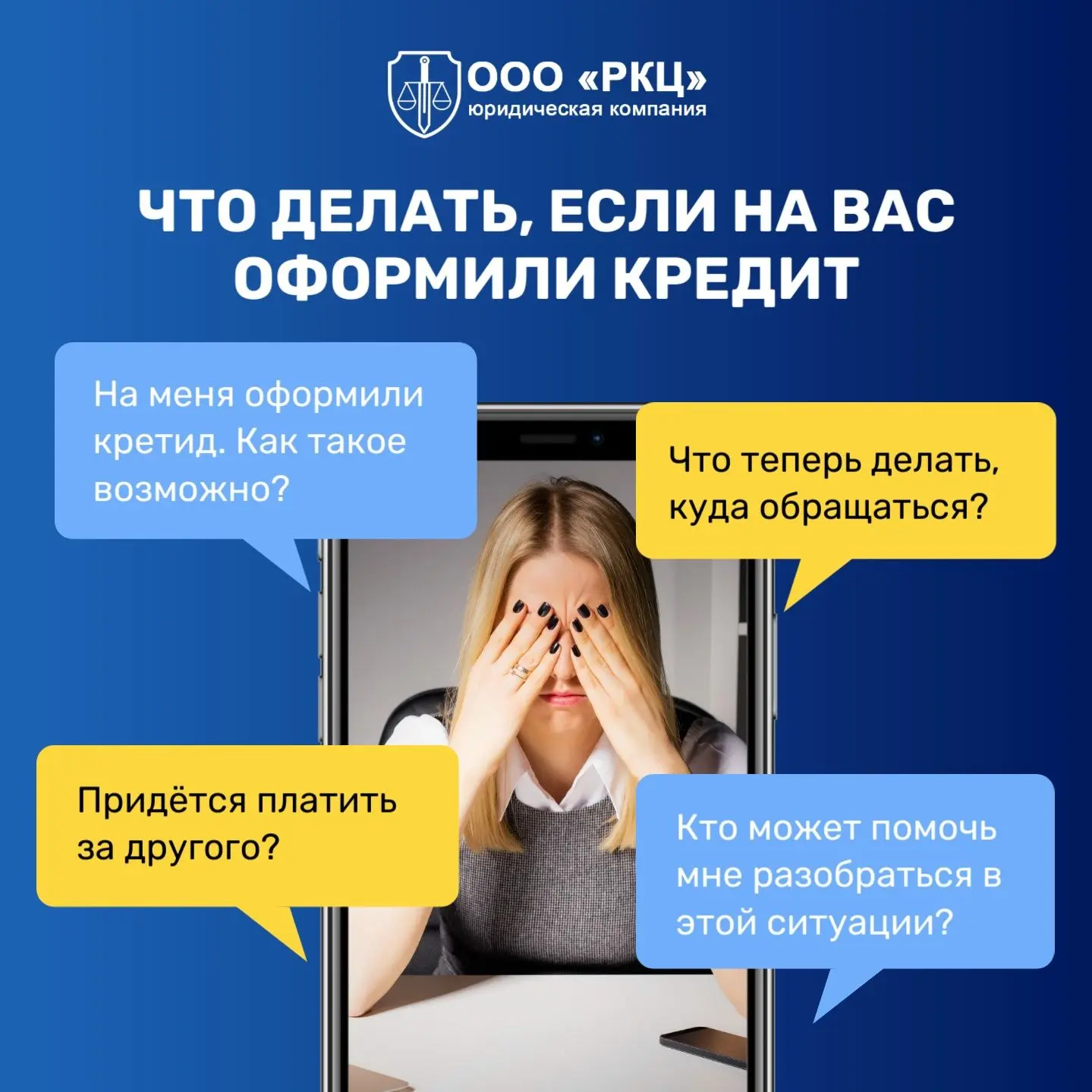 Вам звонят и требуют вернуть кредит, который вы не брали? Пошаговая инструкция, как дей...